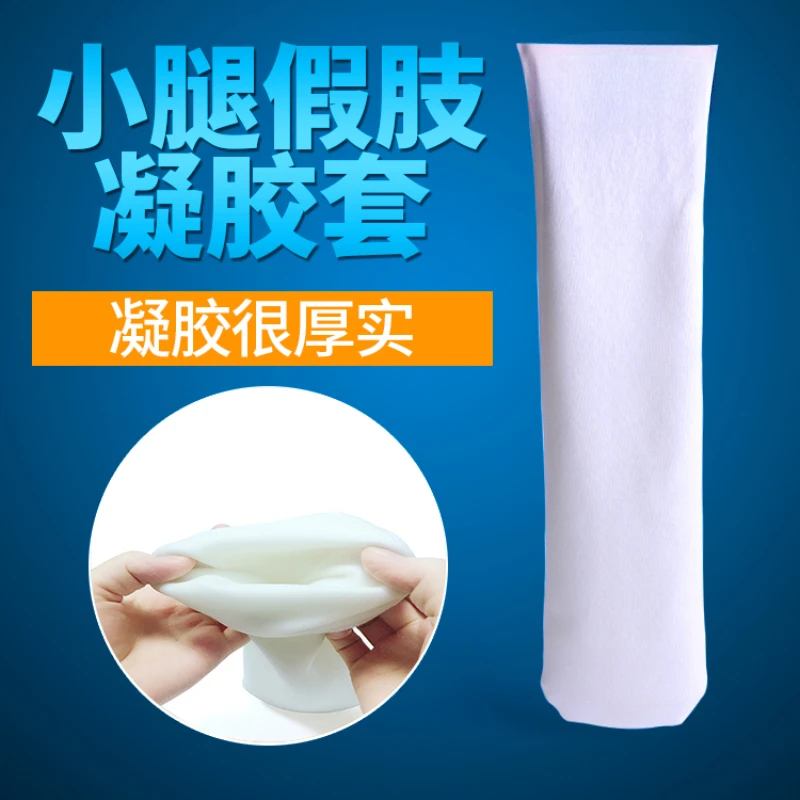 Adult calf prosthetic socks protective gear silicone cover men's and women's accessories gel