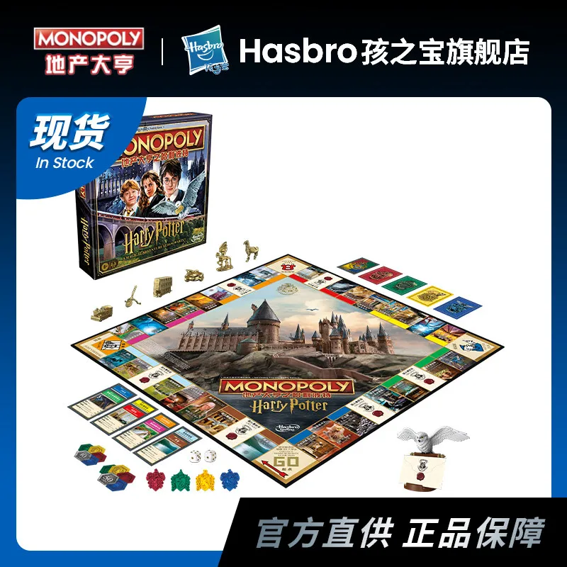 

[Spot] Hasbro monopoly real estate tycoon Harry Potter strong hand chess children's educational board game toys
