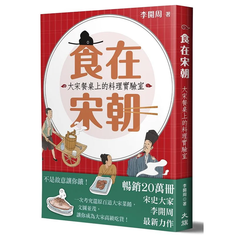 

Eating In The Song Dynasty The Culinary Laboratory On The Dining Table Of The Great Song Dynasty Second Edition 9786269598595