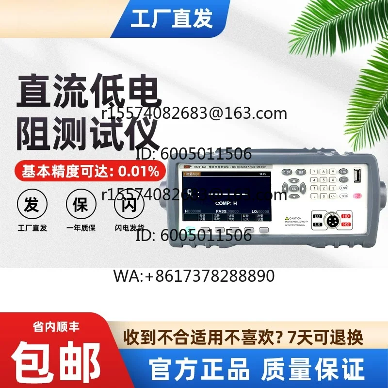 RK2511/2512N Multi-channel DC Low Resistance Tester Digital Display Micro Ohmmeter Ohmmeter Milliohmmeter
