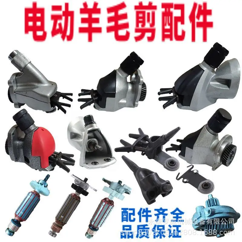 Wool Shears Electric Clipper Swing Bar Electric Shearing Machine Shearing Head General Accessories Offset Wheel Seat