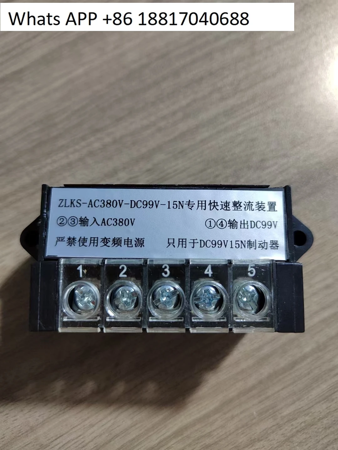 

ZLKS-AC380V-variable DC99V-15N специальный быстрый выпрямитель