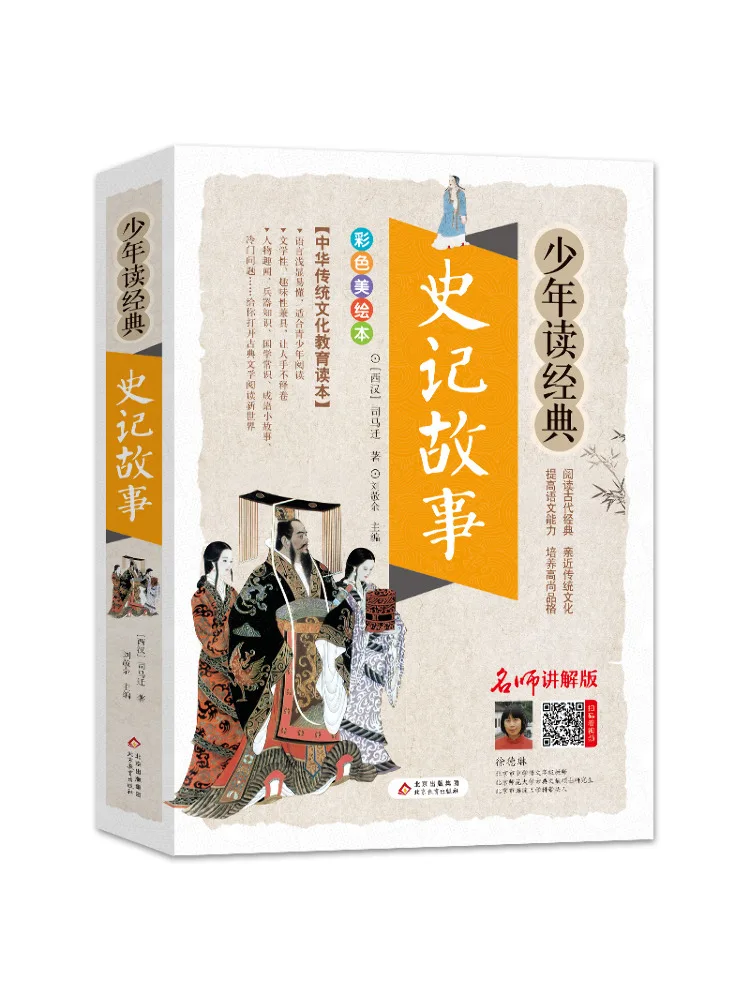 

Книга-Уинзац Историческая история (западная династия Хань) Сима Цьян