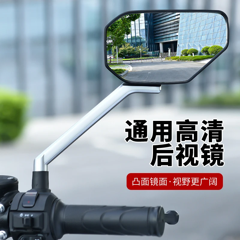 

Electric vehicle rearview mirror pedal motorcycle reflector universal three-wheel electric friction convex surface