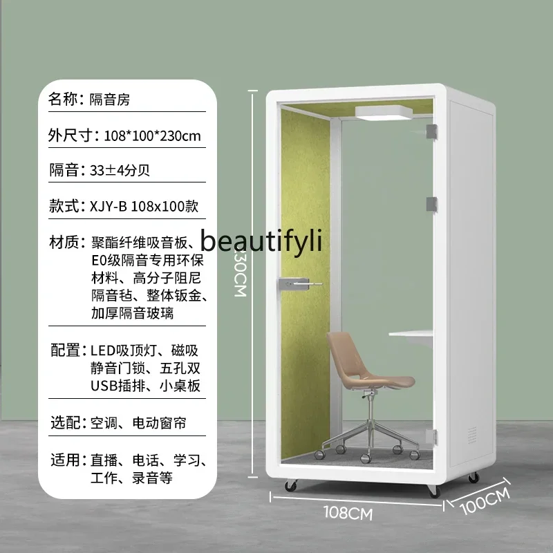 Mobile phone booth, soundproof room, office phone, singing live stream, indoor recording studio, learning silent warehouse  H