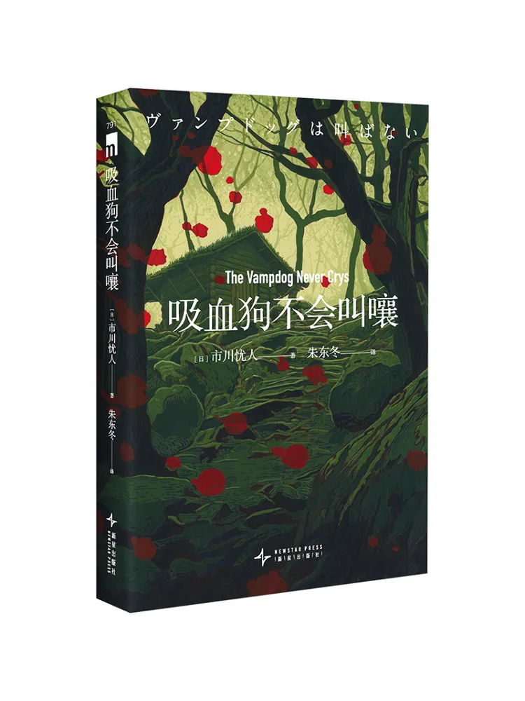 Book-Winshare The Vampire Dog لا ينبح