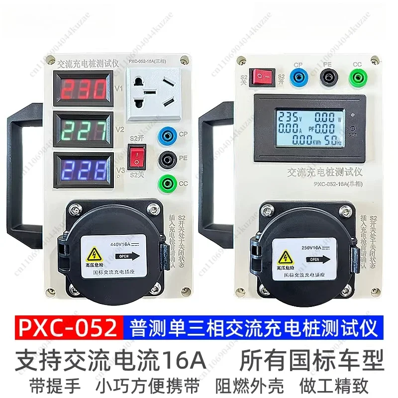 HLH AC Charging Pile Tester, National Standard 7KW Vehicle Charger Verification Device & Vehicle Pile Installation Emulator