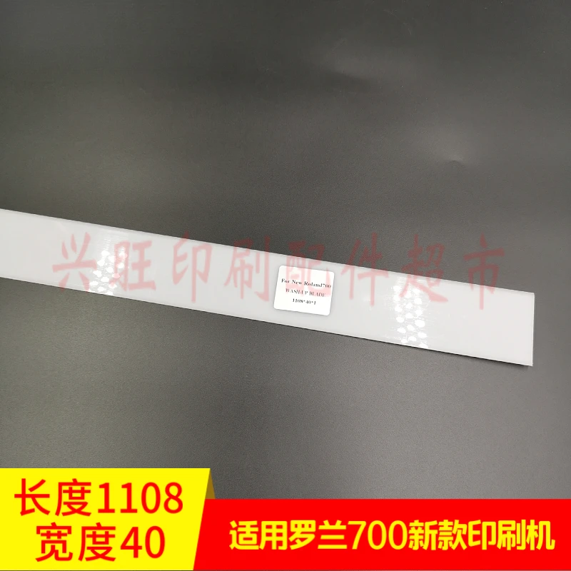 1 ピースローランド 700/R700 新しい印刷機洗車ナイフ