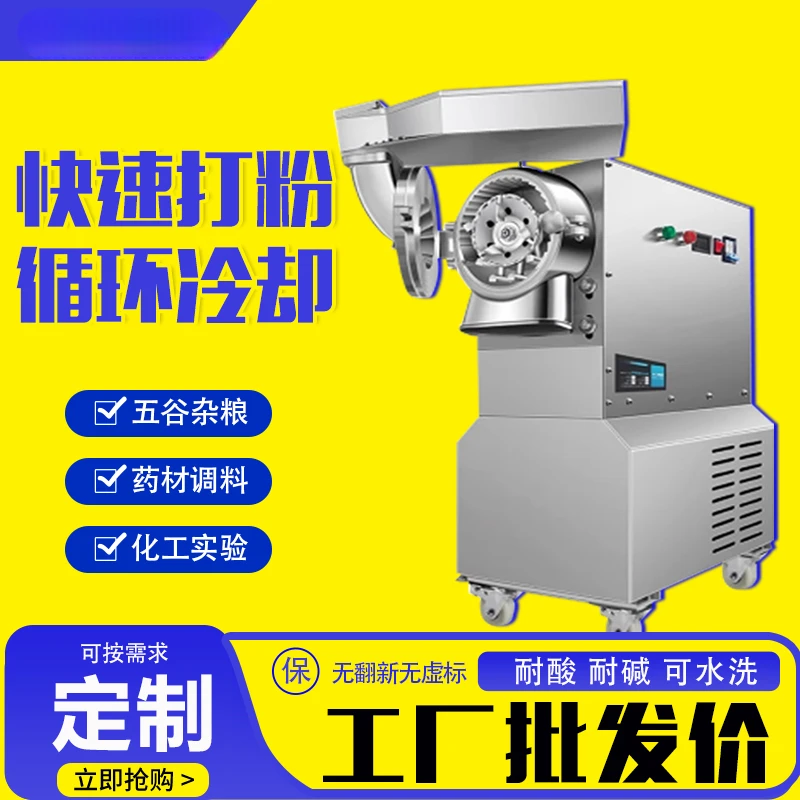 

Water-cooled Chinese herbal medicine pulverizer, crusher, commercial grain mill, flowing stainless steel ultra-fine grinder