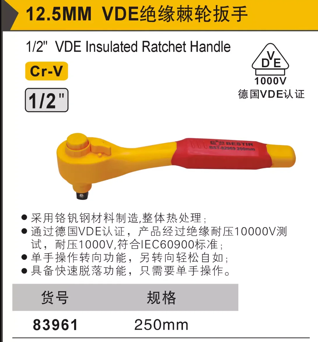

BESTIR tool 10mm 3/8"dr. 12.5mm 1/2"dr. VDE 1000V insulated quick-release ratchet wrench handle 200mm 250mm electric tool