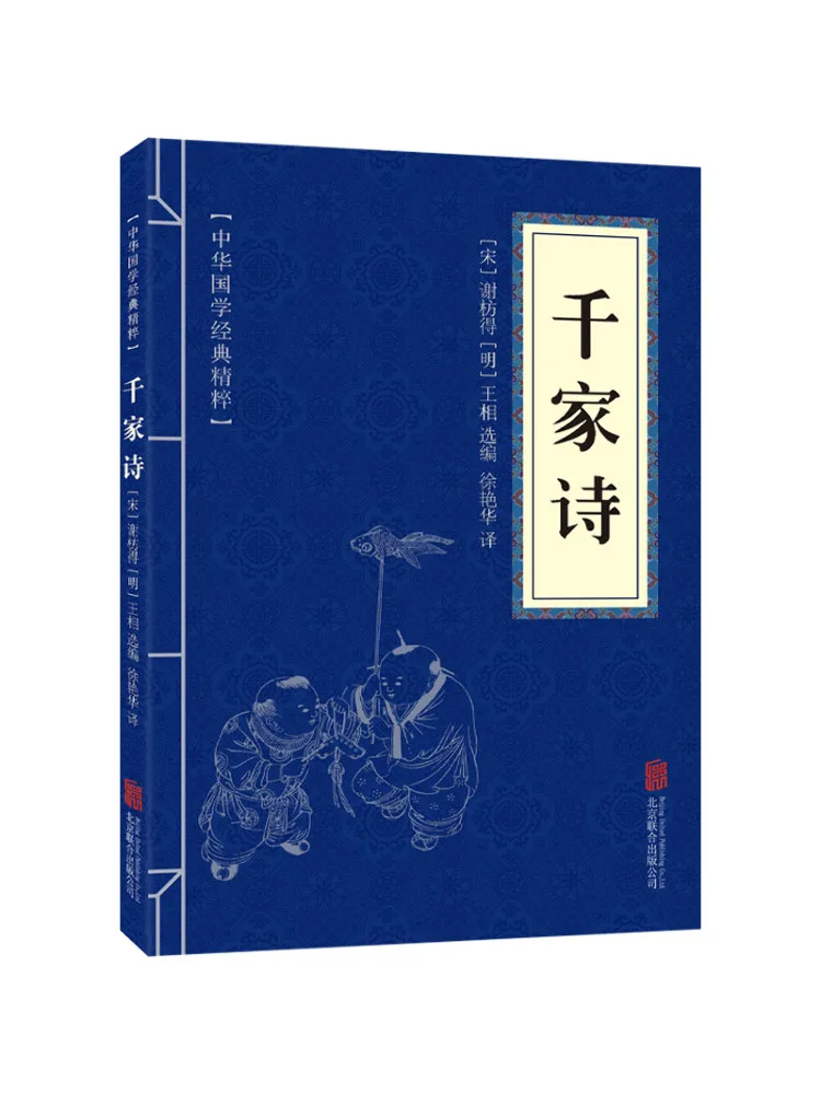 Book-Winshare L'essence de la culture classique chinoise Les mille poèmes