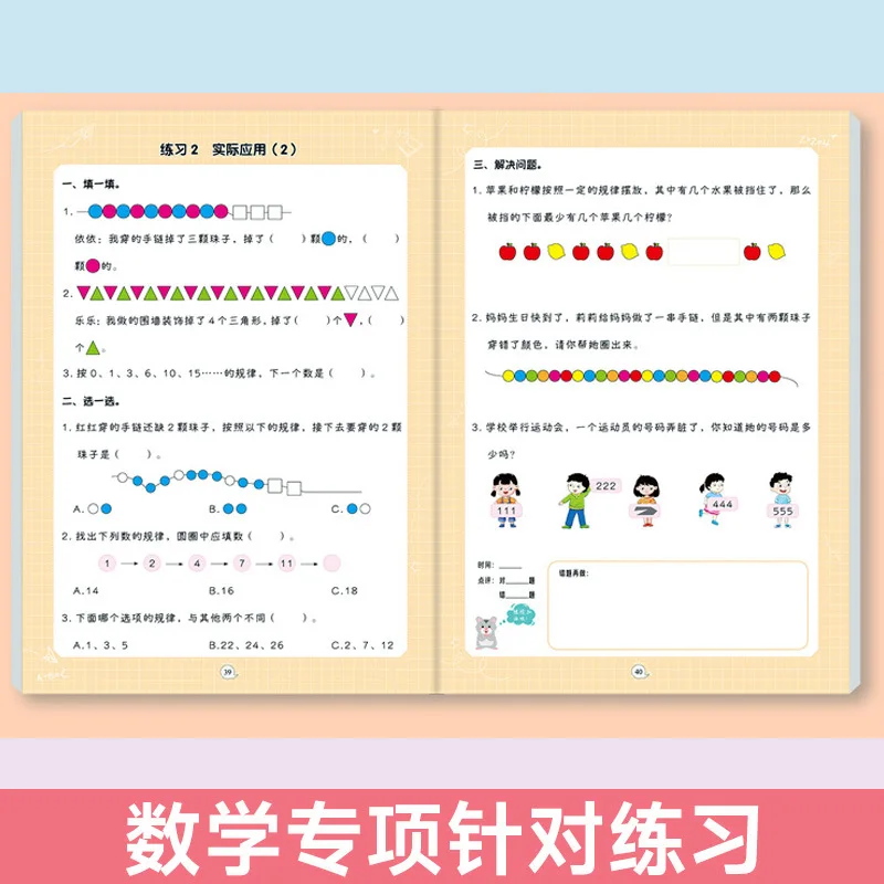 Primary School Mathematics Specialized Training, Finding Patterns, Converting Units, Understanding Chinese Yuan, Time
