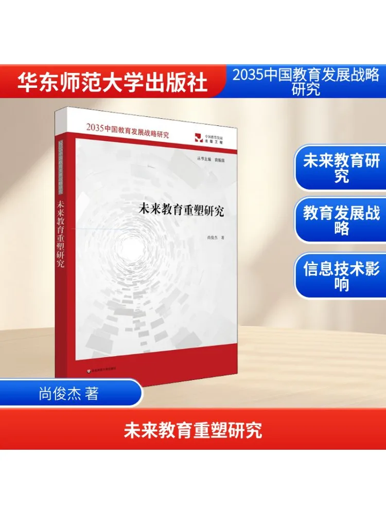 

Книга-Winshare Research on Reshaping Education in the Future