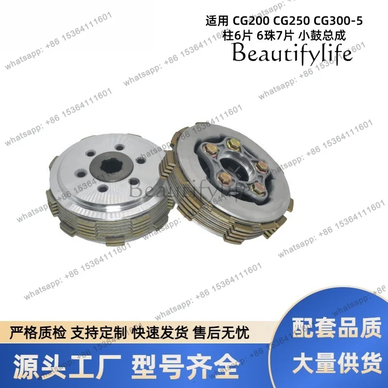 Three-wheeled motorcycle cg200 cg250 cg300 clutch assembly 5 columns 6 pieces 6 columns 7 pieces snare drum assembly