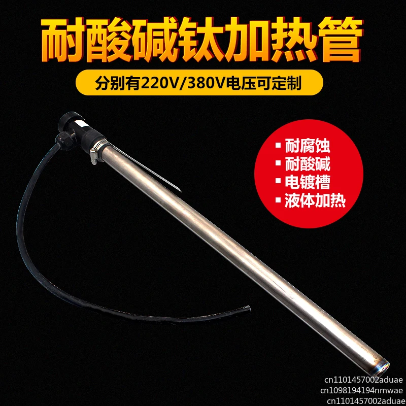 220V/380V Titanium Heating Tube for Industrial Water Tank Liquid Heating Rod Element Electric Heater Pipes Parts 1kw/1.5kw/2kw
