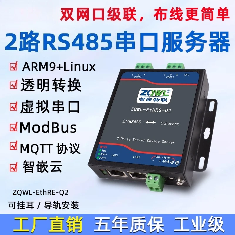 2 Serial Server/2 RS485 to Ethernet/Dual Network ** Switch/ModBus Gateway