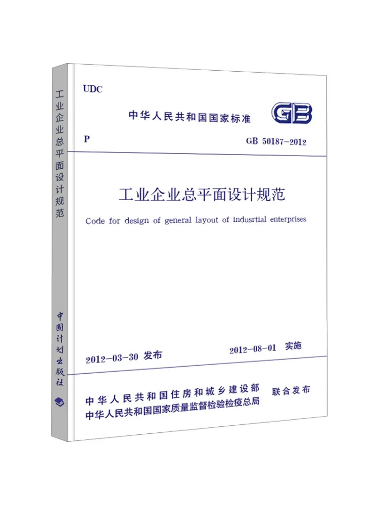 Book-Winshare General Layout Design Code For Industrial Enterprises Gb 50187 2012