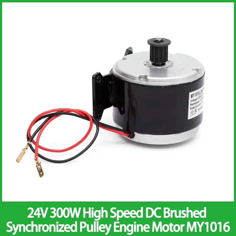 

24V 300W High Speed DC Brushed Synchronized Pulley Engine Small Motor MY1016 For Scooter