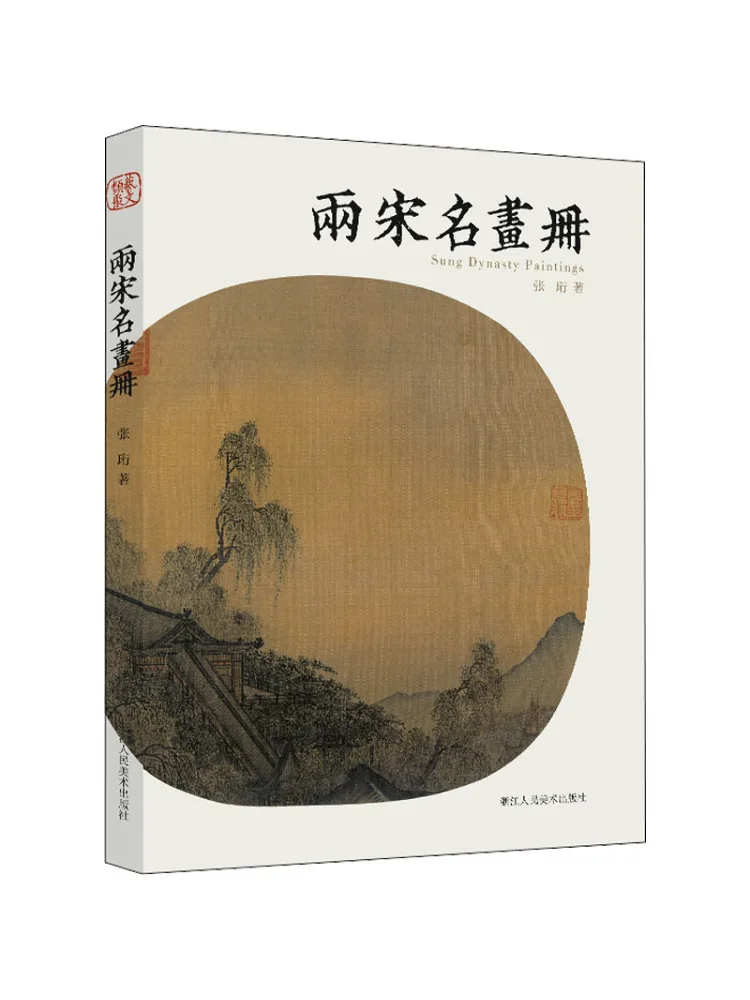 

Книга-альбом Winshare: Известные картины династий Тан и Сун