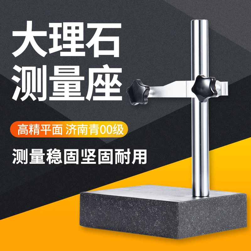 Class 00 marble comparison measuring platform, digital display dial gauge, dial gauge, seat height gauge, measuring instrument