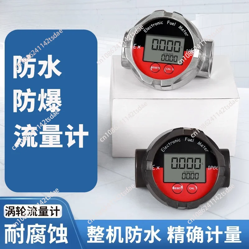 Electronic turbine flowmeter waterproof, explosion-proof, corrosion-resistant and anti-corrosion meter