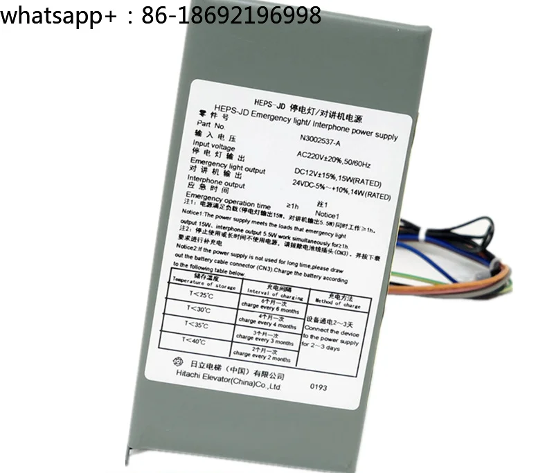 Elevator blackout light walkie-talkie power supply HEPS-JD drawing number N3002537-A HAA2175C