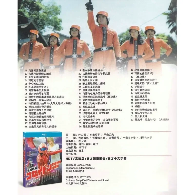Blu-ray Science Fiction TV Series Dinosaur Express (1978) Mandarin 2BD Disc Non-DVD Disc