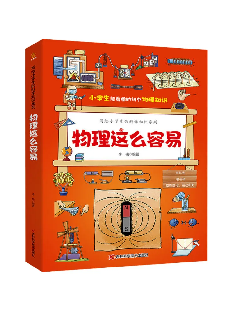 

Book-Winshare Physics Is so Easy 3 Volumes in Total