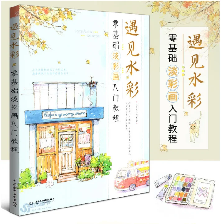 

Come Across Watercolor Pen Light Color Watercolor Painting Drawing Art Book Watercolour Technique Book