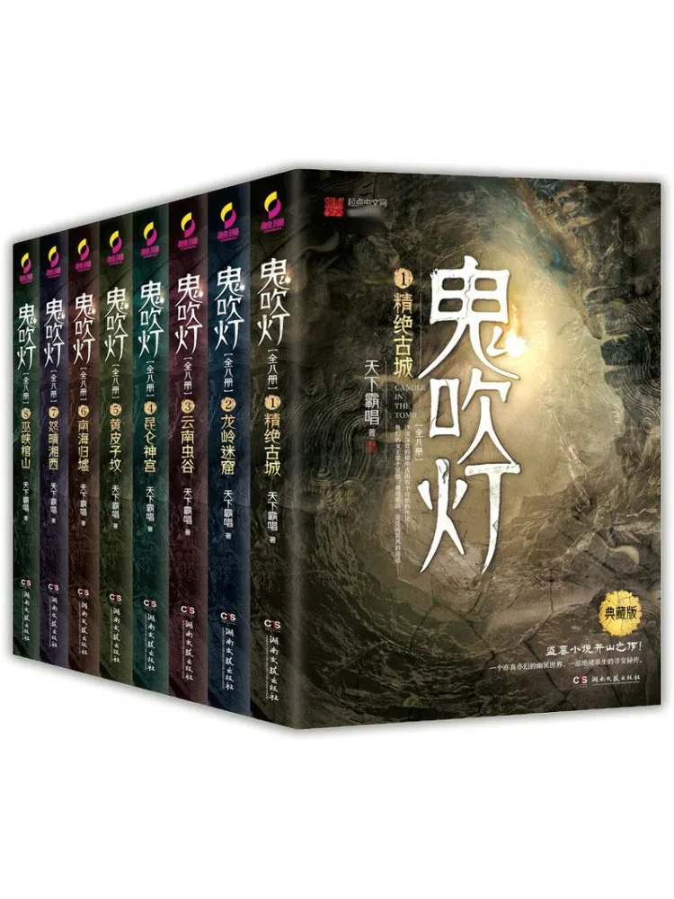 

Book-Winshare Ghost Blowing Lamp Complete 8 Volumes