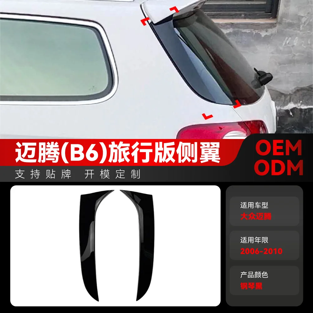 

Suitable for 2006-2010 Volkswagen Magotan PASSAT Passat Station WAGON B6 WAGON Side wing Cross-border modification