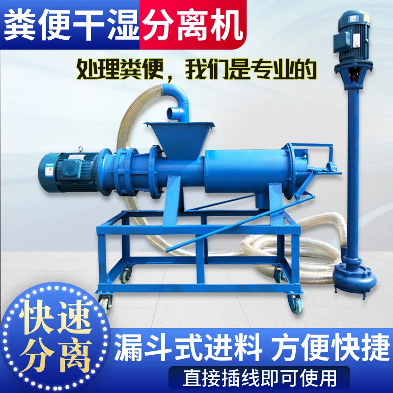 Small manure equipment, organic fertilizer equipment Livestock manure dry and wet separator