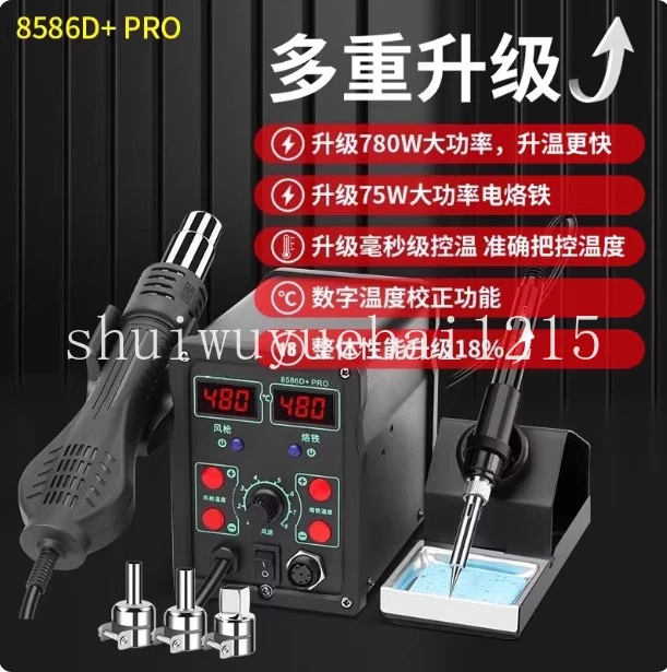 Hot air gun dismantling and welding table 2-in-1 8586D electric soldering iron mobile phone maintenance welding solder tool
