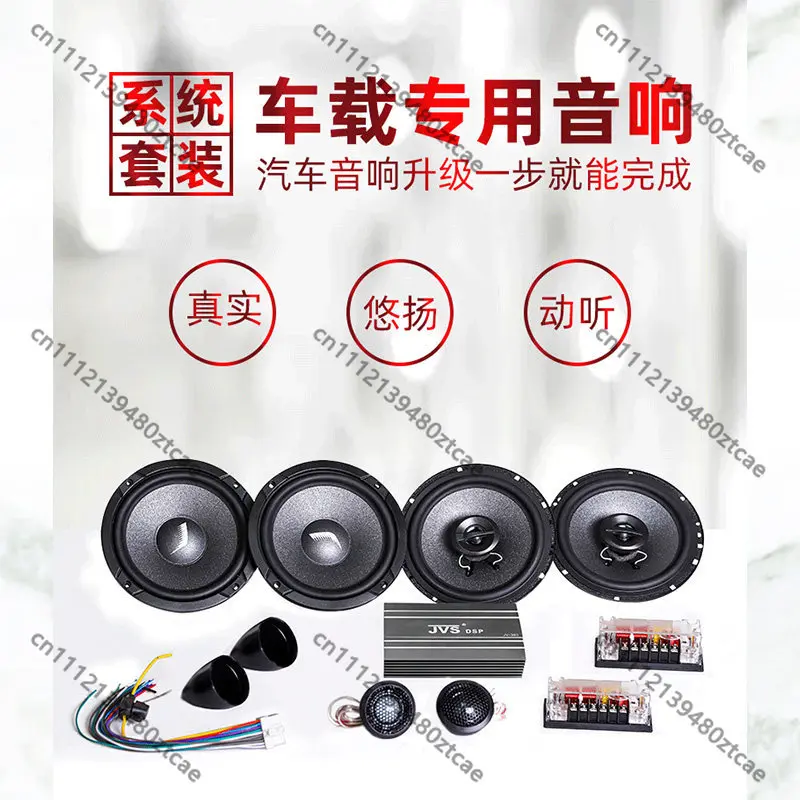 6.5 Inch Car Speaker Set Coaxial Subwoofer Universal Car Audio Speaker Upgrade DSP Amplifier