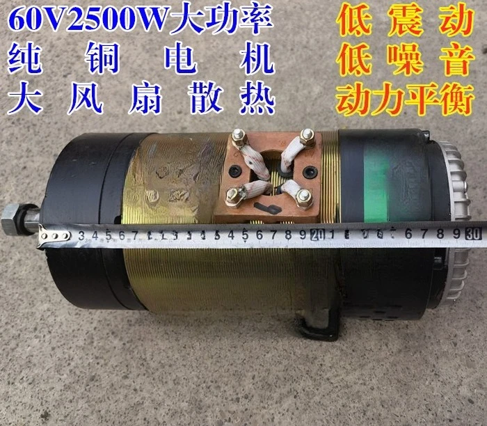 60V2500W All Copper DC Series Excited Motor High Power, Electric Tricycle