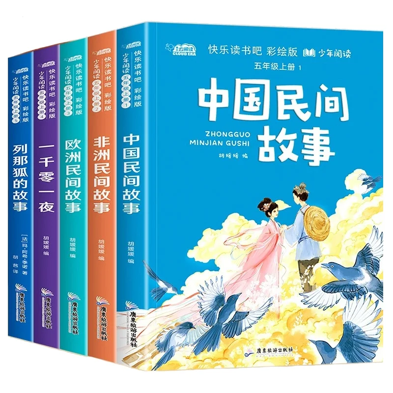 

Must Read Extracurricular Books for Grade 5, Chinese Folk Stories, and Classic Books for Happy Reading Bar