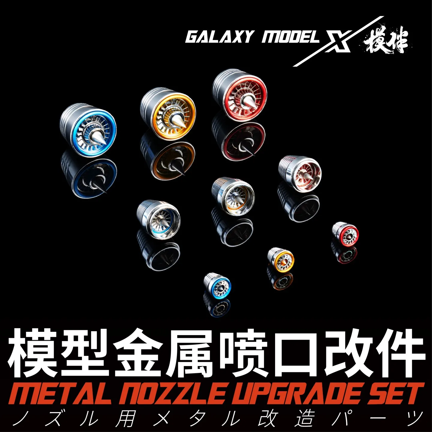Galaxy Iron Thruster Metal Exhaust Nozzle Upgrade Set (S/M/L) for Model Modification Hobby DIY