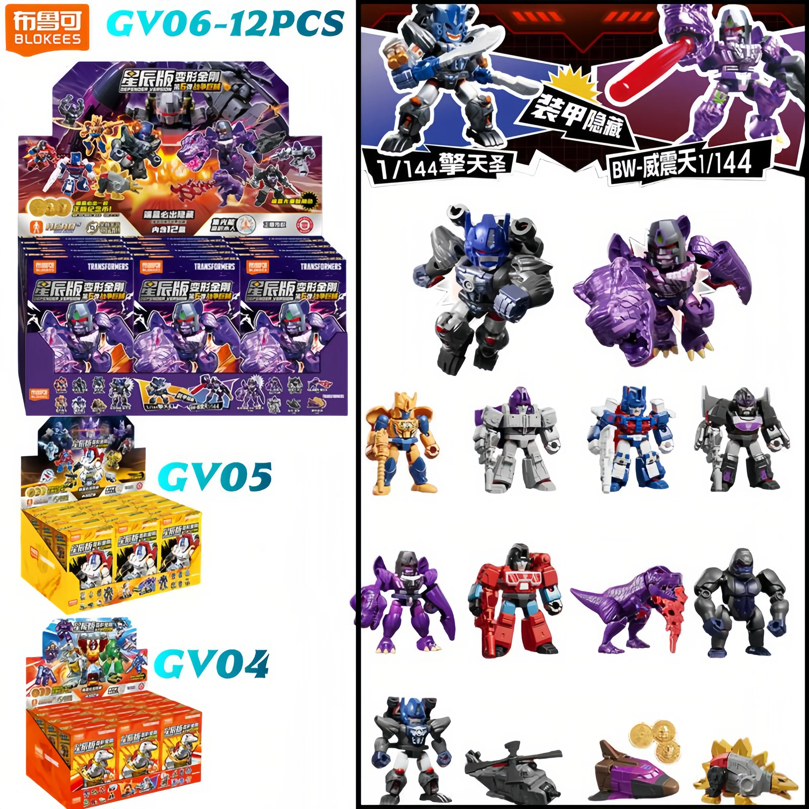

BLOKEES Трансформеры 12 шт. GV03-GV06 Оптимус Прайм, Мегатрон, Саундвейв, Гримлок, Шоквейв, Сюрприз-бокс, детский подарок