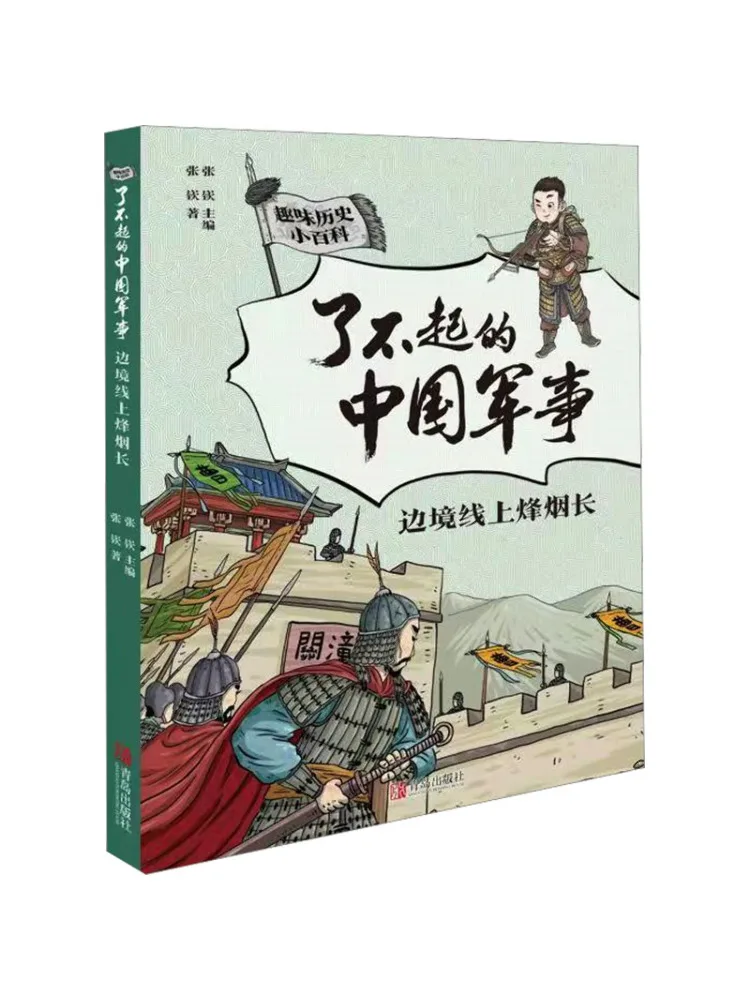 Book-Winshare The Smoke Of War on the Border Lines Is Endless Interesting History Encyclopedia The Amazing Chinese Military