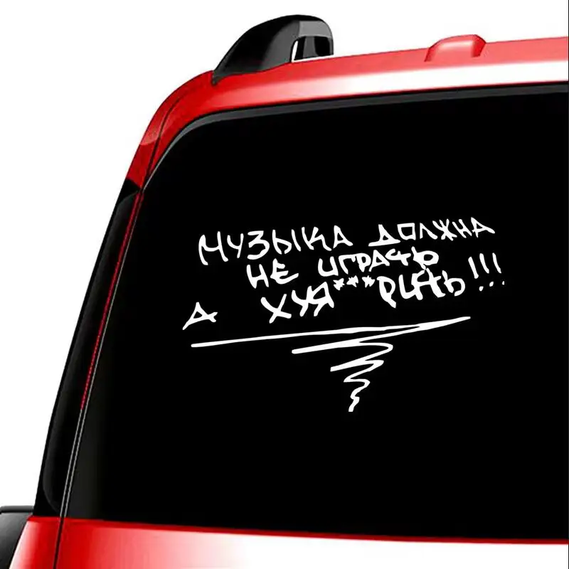 20 * 11cm music should not play interesting letter designs, car windows, bumpers, home decor, vinyl car stickers