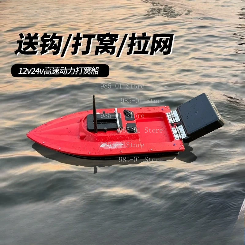 12V 20A high-speed RC bait boat for carp fishing, GPS positioning, automatic return, low power consumption, 10km/h speed