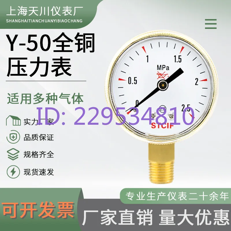 Y-50 all-copper pressure reducer 1/4 thread of the gauge head Accurate measurement