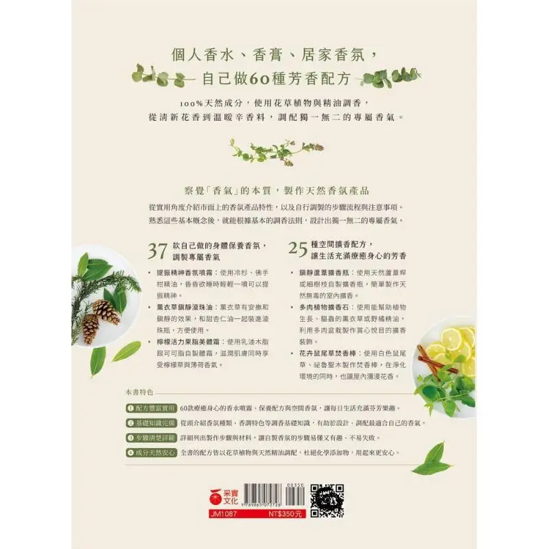 60 Types Of Natural Fragrances Fred Fern Green Harvesting 9789865072728 Book