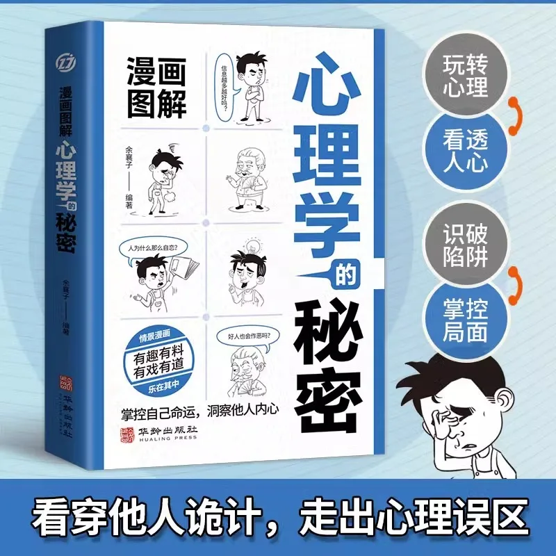 Secrets de psychologie illustrés par des bandes dessinées, Comprendre la psychologie, Contrôler son propre destin, Livres inspirants