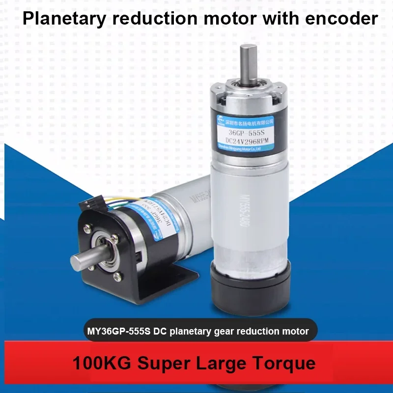 100KG DC reduction motor 12v 24v 36-555S planetary gear encoder with rear cover, large torque speed regulation, small motor