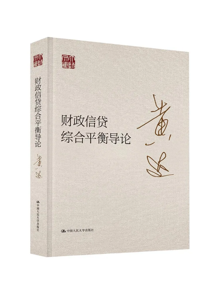 Book-Winshare Introduction To the Integrated Balance Of Fiscal Credit Master's Library