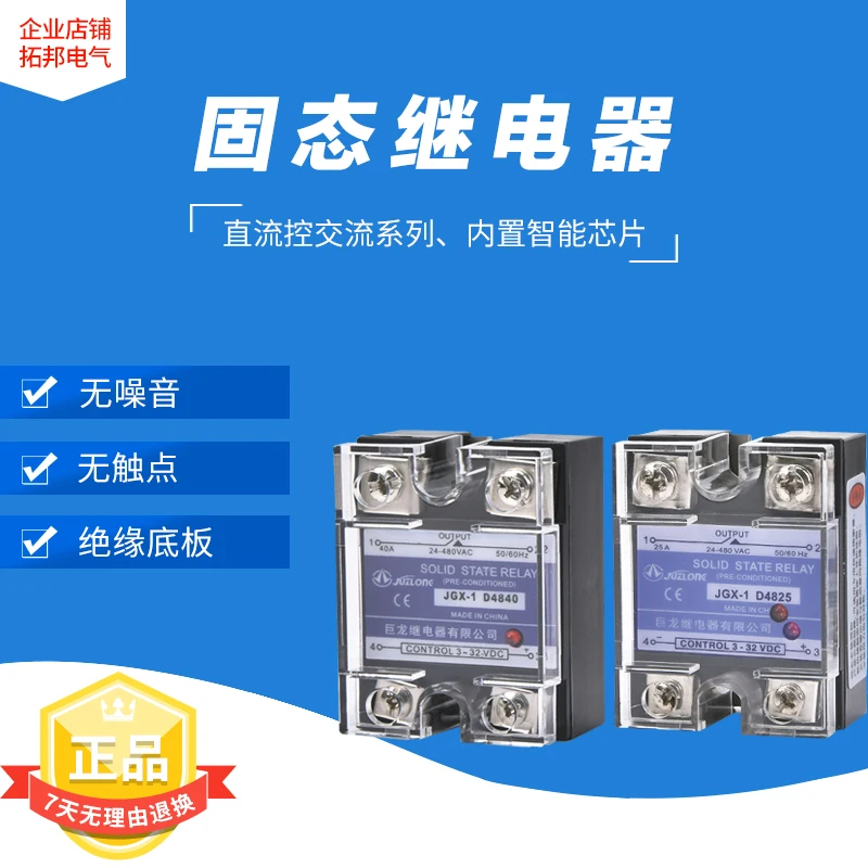 Industrial Grade Single-phase DC 12V Controlled AC Solid State Relay 220v25 , 40 ,60da Small 24vjgx-1