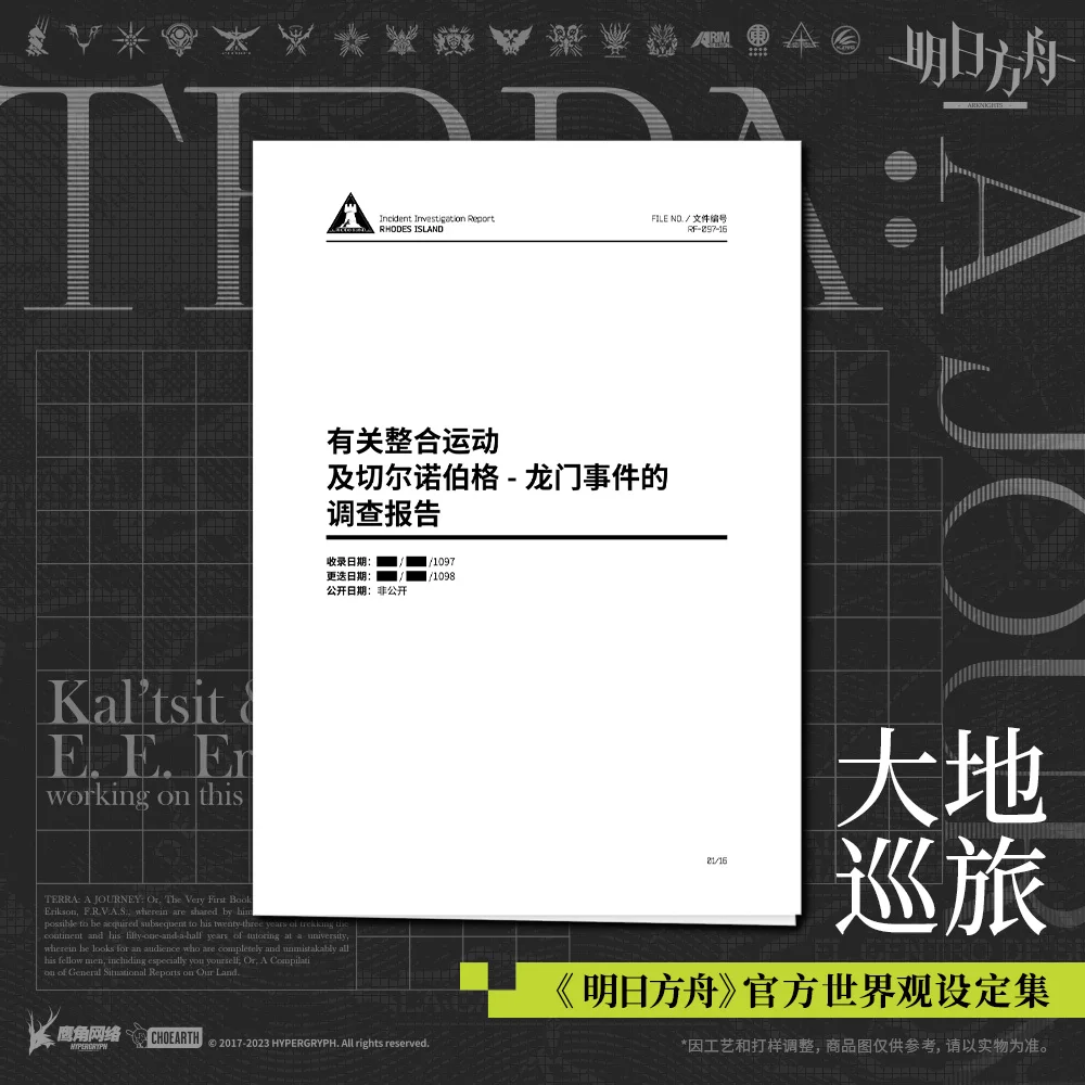 Worldview Setting Collection [Arknights] Land Tour: "Arknights" Game Art Collection Book