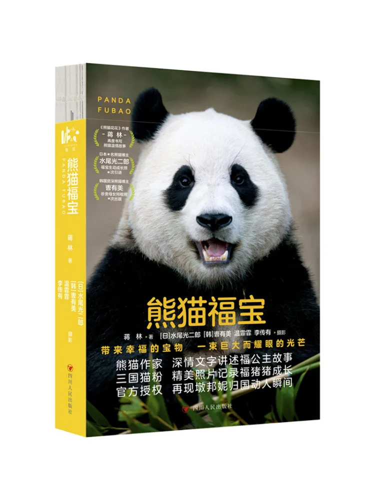 

Книга-издание Book-Winshare Panda Fubao Stamped Edition Essay