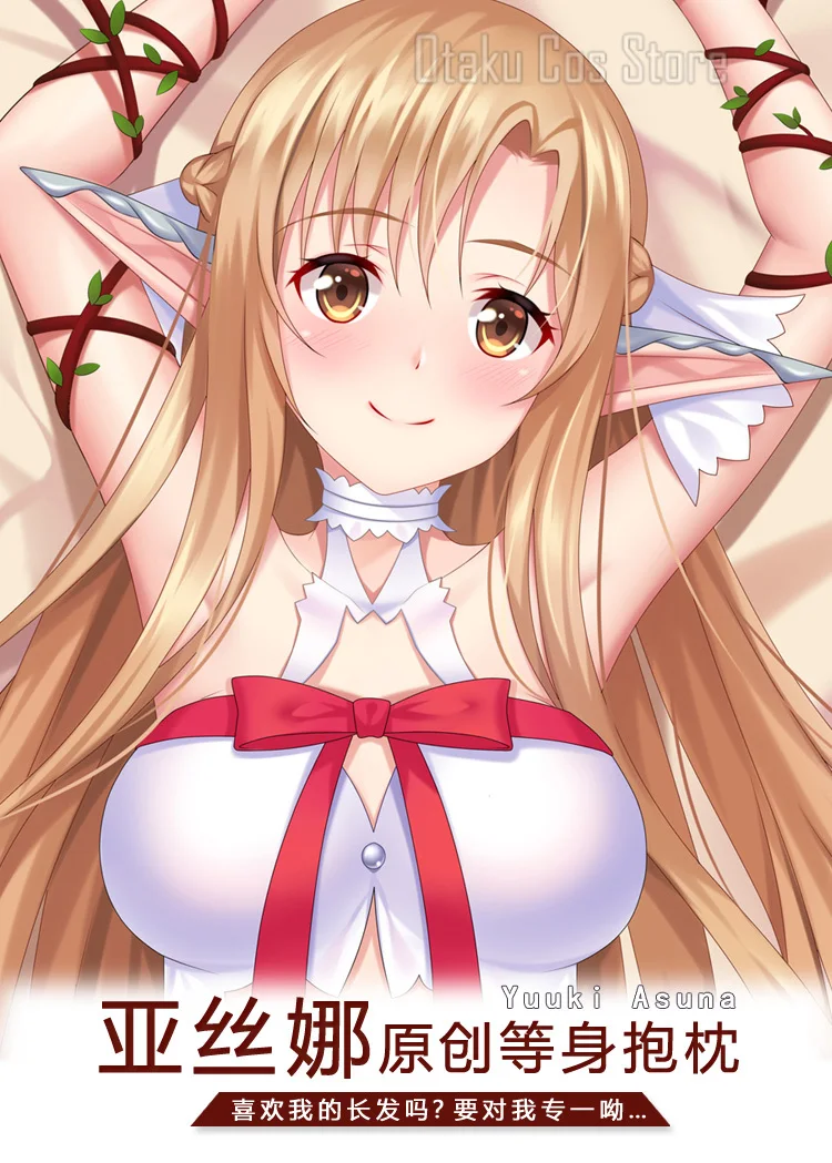 Sword  Art Online Yuki Asuna/Yuuki Asuna Sexy Anime Dakimakura Hing   Cover  Body Pillow Case Cushion Bedding NPC